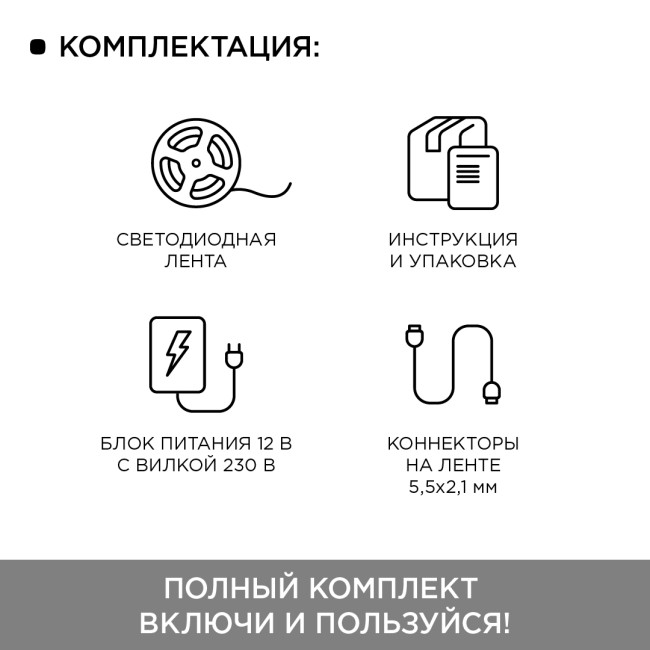Комплект светодиодной ленты Apeyron 12В 7.2Вт/м smd 5050 30 д/м IP65 5м 6400K (блок, коннектор) 10-01 Комплект светодиодной ленты Apeyron 12В 7.2Вт/м smd 5050 30 д/м IP65 5м 6400K (блок, коннектор) 10-01