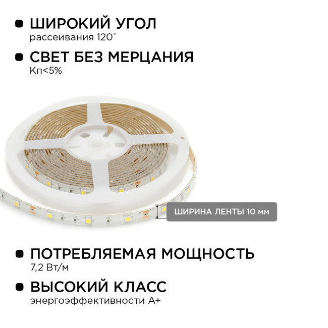 Комплект светодиодной ленты Apeyron 12В 7.2Вт/м smd 5050 30 д/м IP65 5м 6400K (блок, коннектор) 10-01 Комплект светодиодной ленты Apeyron 12В 7.2Вт/м smd 5050 30 д/м IP65 5м 6400K (блок, коннектор) 10-01