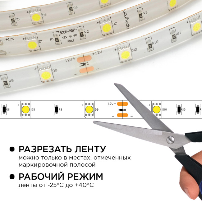 Комплект светодиодной ленты Apeyron 12В 7.2Вт/м smd 5050 30 д/м IP65 5м 6400K (блок, коннектор) 10-01 Комплект светодиодной ленты Apeyron 12В 7.2Вт/м smd 5050 30 д/м IP65 5м 6400K (блок, коннектор) 10-01