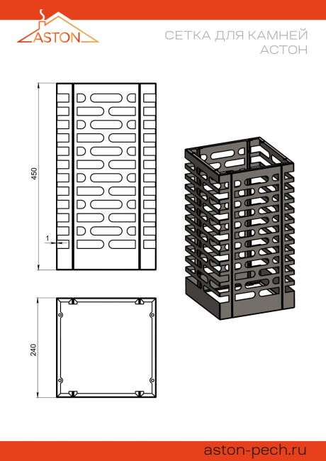 Сетка для камней ASTON (INOX)