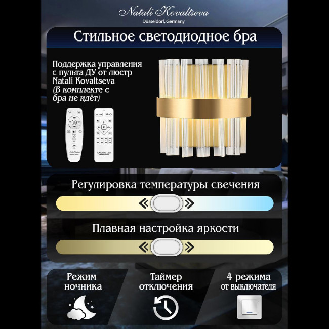Настенный светильник Natali Kovaltseva Royalton LED LAMPS 81125/1W Настенный светильник Natali Kovaltseva Royalton LED LAMPS 81125/1W