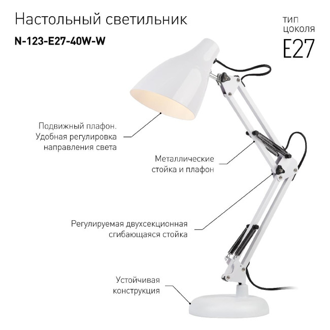 Настольная лампа ЭРА N-123-Е27-40W-W Б0047196 Настольная лампа ЭРА N-123-Е27-40W-W Б0047196