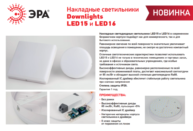 Накладной светильник Эра LED 16-24-6K Б0054341 Накладной светильник Эра LED 16-24-6K Б0054341