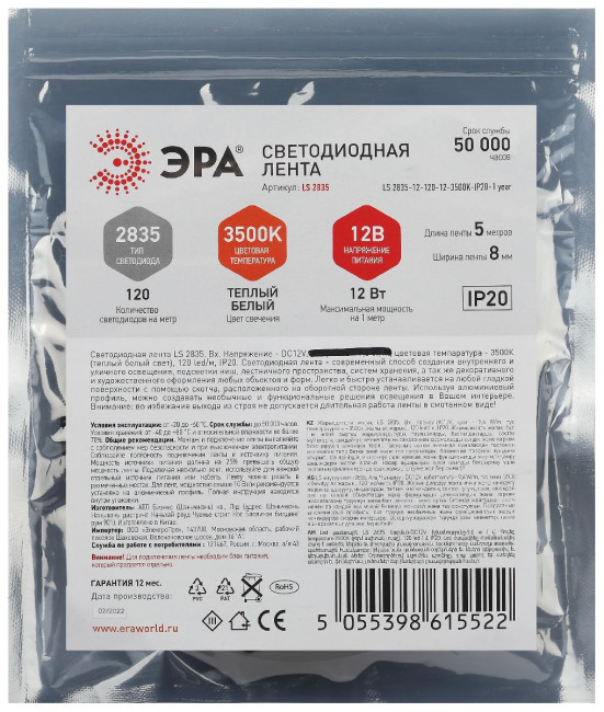 Светодиодная лента Эра 12В 2835 12Вт/м 3500K 5м IP20 LS2835-12-120-12-3500K-IP20-1 year-5m Б0053971