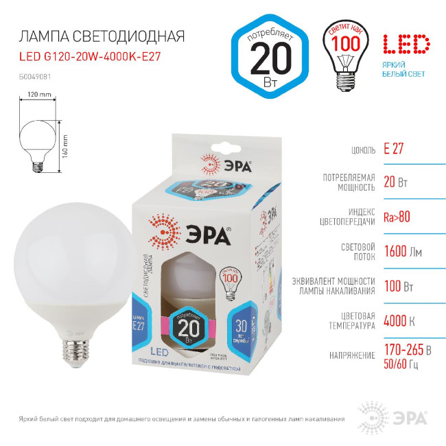 Лампа светодиодная Эра E27 20W 4000K LED G120-20W-4000K-E27 Б0049081 Лампа светодиодная Эра E27 20W 4000K LED G120-20W-4000K-E27 Б0049081