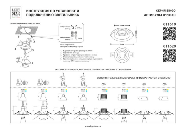 Встраиваемый светильник MR16 Lightstar Singo Base 011610