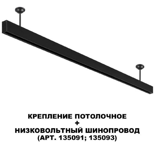 Крепление потолочное Novotech Flum Shino 135251 Крепление потолочное Novotech Flum Shino 135251