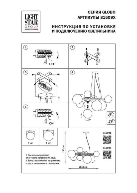 Подвесная люстра Lightstar 815091