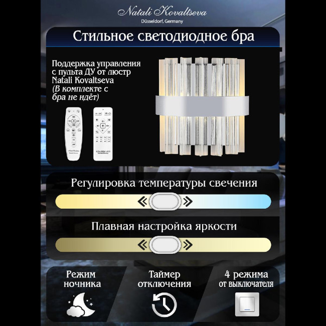 Настенный светильник Natali Kovaltseva Royalton LED LAMPS 81126/1W Настенный светильник Natali Kovaltseva Royalton LED LAMPS 81126/1W