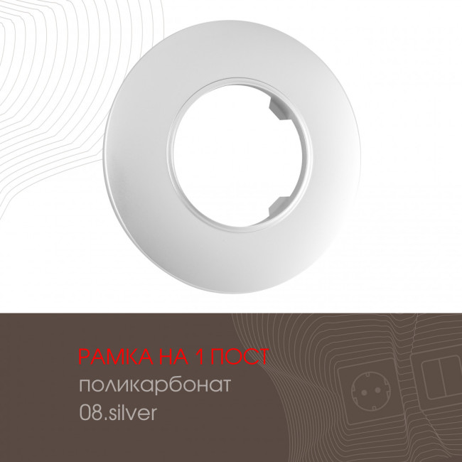 Рамка одноместная Arte Milano 502.08-1.silver Рамка одноместная Arte Milano 502.08-1.silver
