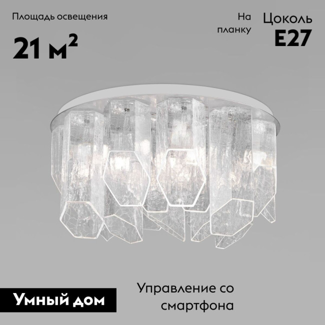 Потолочная люстра Bogate's Iceberg 381/10 Smart a069620 Потолочная люстра Bogate's Iceberg 381/10 Smart a069620