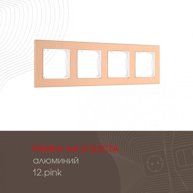 Рамка четырехместная Arte Milano 503.12-4.pink Рамка четырехместная Arte Milano 503.12-4.pink