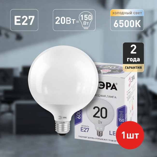 Лампа светодиодная Эра E27 20W 6500K LED G120-20W-6000K-E27 Б0049082 Лампа светодиодная Эра E27 20W 6500K LED G120-20W-6000K-E27 Б0049082