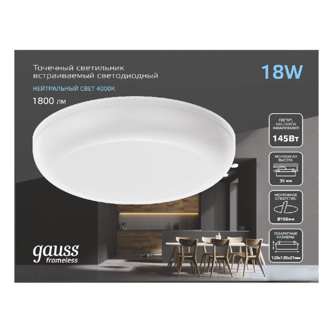 Встраиваемый светодиодный светильник Gauss Frameless круг 967511218 Встраиваемый светодиодный светильник Gauss Frameless круг 967511218