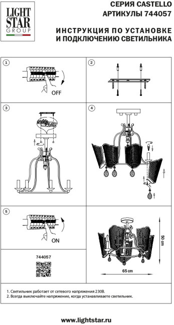 Потолочная люстра Lightstar Castello 744057