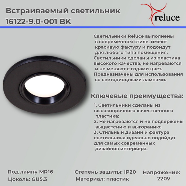 Точечный светильник Reluce 16122-9.0-001 BK Точечный светильник Reluce 16122-9.0-001 BK