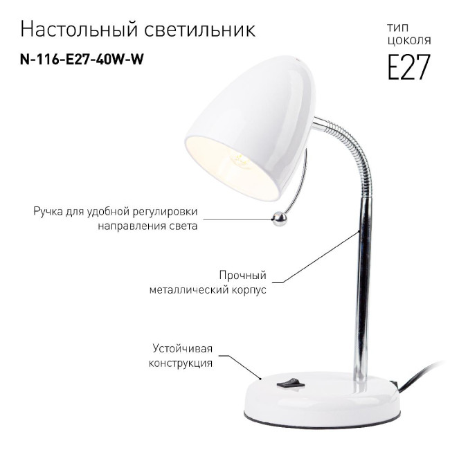 Настольная лампа ЭРА N-116-Е27-40W-W Б0047200 Настольная лампа ЭРА N-116-Е27-40W-W Б0047200