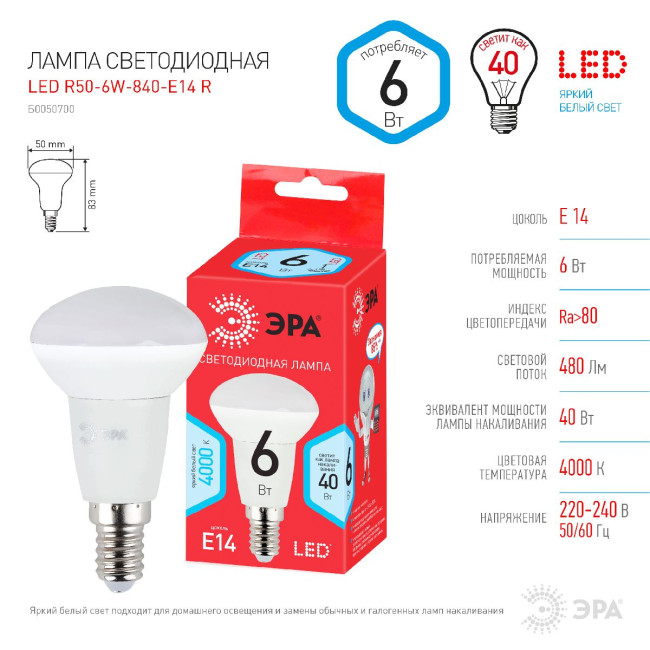 Лампа светодиодная Эра E14 6W 4000K LED R50-6W-840-E14 R Б0050700 Лампа светодиодная Эра E14 6W 4000K LED R50-6W-840-E14 R Б0050700
