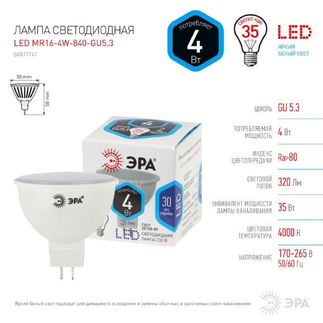 Лампа светодиодная Эра GU5.3 4W 4000K LED MR16-4W-840-GU5.3 Б0017747 Лампа светодиодная Эра GU5.3 4W 4000K LED MR16-4W-840-GU5.3 Б0017747