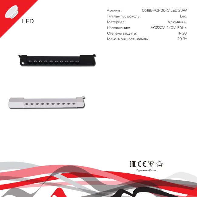 Трековый однофазный светильник Reluce 06185-9.3-001C LED20W WT Трековый однофазный светильник Reluce 06185-9.3-001C LED20W WT