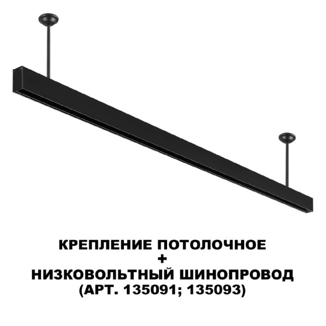 Крепление потолочное Novotech Flum Shino 135253 Крепление потолочное Novotech Flum Shino 135253