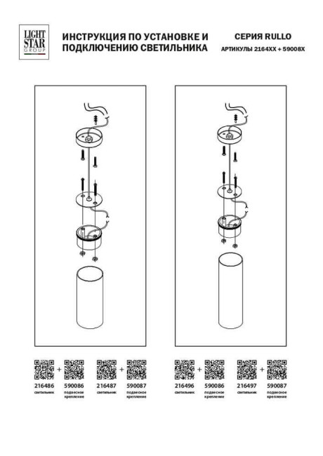Подвес Lightstar Rullo 590087 Подвес Lightstar Rullo 590087