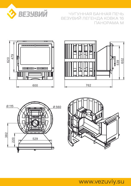 Печь ВЕЗУВИЙ Легенда Ковка 16 Панорама "М"