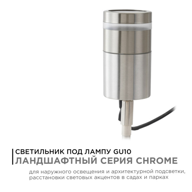 Грунтовый светильник Apeyron Chrome 11-114 Грунтовый светильник Apeyron Chrome 11-114