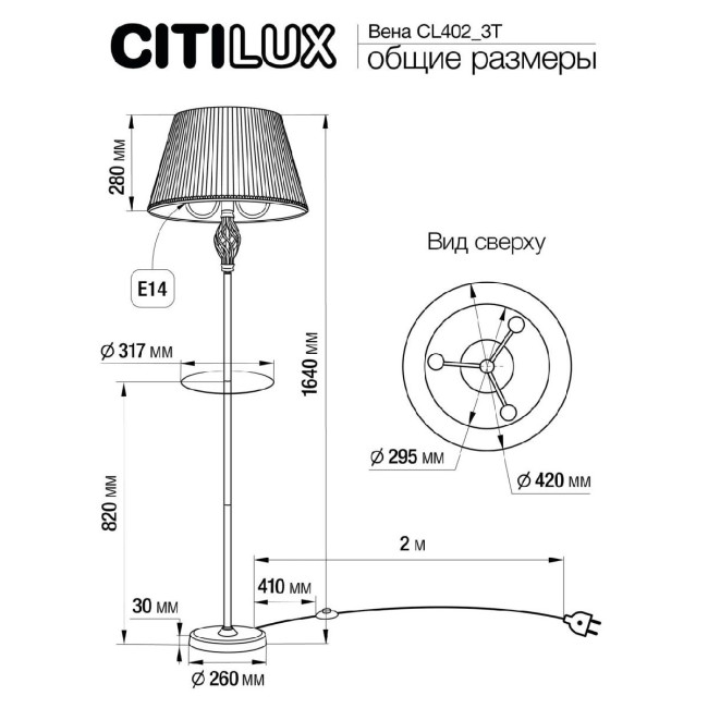 Торшер Citilux Вена CL402923T Торшер Citilux Вена CL402923T