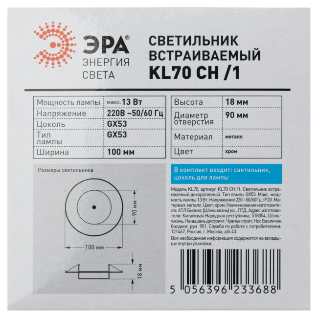 Встраиваемый светильник Эра KL70 СН /1 Б0048956