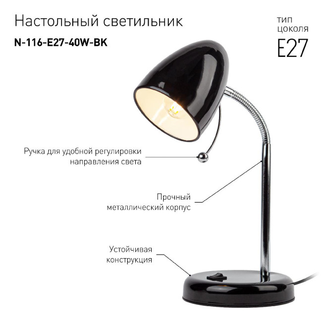 Настольная лампа ЭРА N-116-Е27-40W-BK Б0047201 Настольная лампа ЭРА N-116-Е27-40W-BK Б0047201