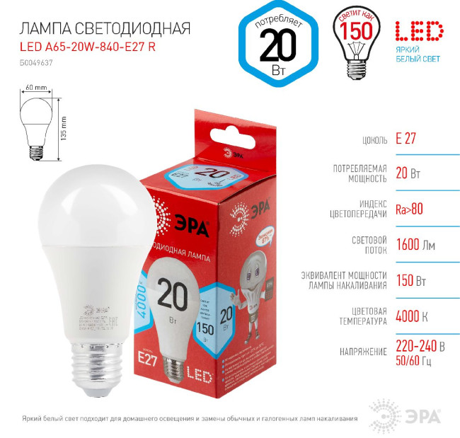 Лампа светодиодная Эра E27 20W 4000K LED A65-20W-840-E27 R Б0049637