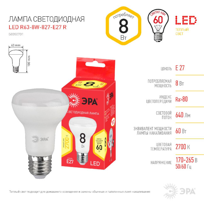 Лампа светодиодная Эра E27 8W 2700K LED R63-8W-827-E27 R Б0050701 Лампа светодиодная Эра E27 8W 2700K LED R63-8W-827-E27 R Б0050701