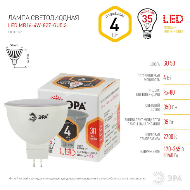 Лампа светодиодная Эра GU5.3 4W 2700K LED MR16-4W-827-GU5.3 Б0017897 Лампа светодиодная Эра GU5.3 4W 2700K LED MR16-4W-827-GU5.3 Б0017897
