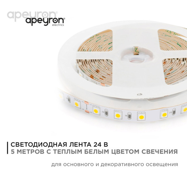 Светодиодная лента Apeyron Стандарт 24В 5050 14,4Вт/м 3000К 5м IP20 00-338 Светодиодная лента Apeyron Стандарт 24В 5050 14,4Вт/м 3000К 5м IP20 00-338