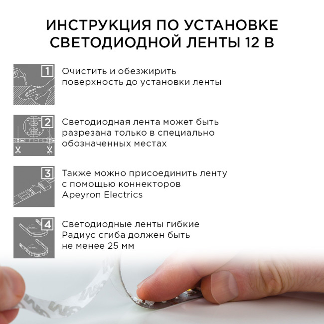 Комплект светодиодной ленты Apeyron 12В 144Вт/м smd 5050 60 д/м IP20 1м 3000К (блок, коннектор) 10-68 Комплект светодиодной ленты Apeyron 12В 144Вт/м smd 5050 60 д/м IP20 1м 3000К (блок, коннектор) 10-68