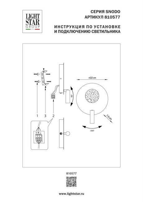 Настенный светильник Lightstar Snodo 810577 Настенный светильник Lightstar Snodo 810577