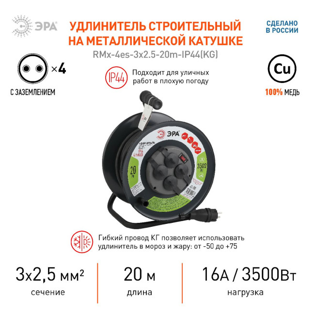 Удлинитель силовой Эра RMx-4es-3x2.5-20m-IP44(KG) Б0043057 Удлинитель силовой Эра RMx-4es-3x2.5-20m-IP44(KG) Б0043057