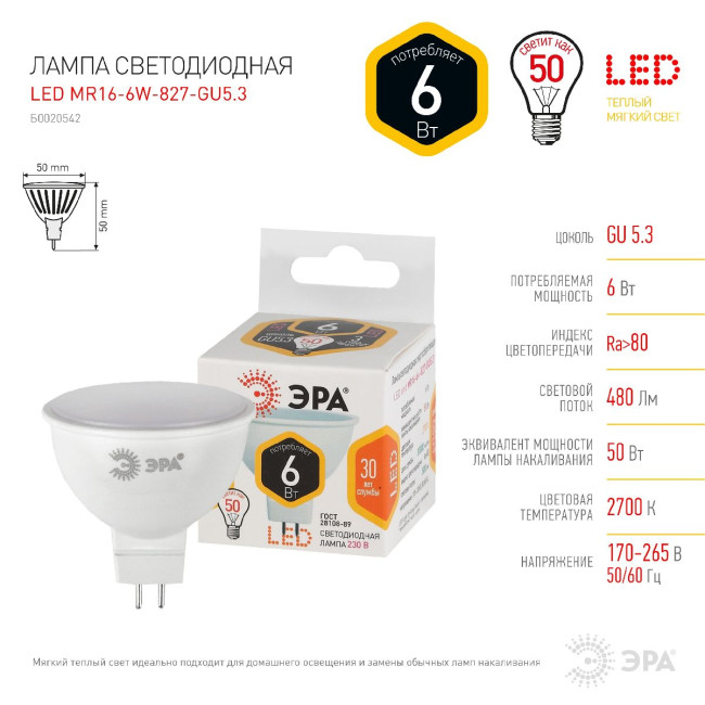 Лампа светодиодная Эра GU5.3 6W 2700K LED MR16-6W-827-GU5.3 Б0020542 Лампа светодиодная Эра GU5.3 6W 2700K LED MR16-6W-827-GU5.3 Б0020542