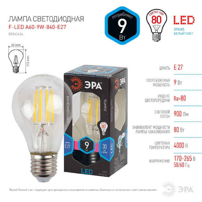 Лампа светодиодная Эра E27 9W 4000K F-LED A60-9W-840-E27 Б0043434 Лампа светодиодная Эра E27 9W 4000K F-LED A60-9W-840-E27 Б0043434
