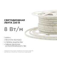 Светодиодная лента Apeyron Стандарт 220В 2835 8Вт/м 4000К 50м IP65 17-40 Светодиодная лента Apeyron Стандарт 220В 2835 8Вт/м 4000К 50м IP65 17-40