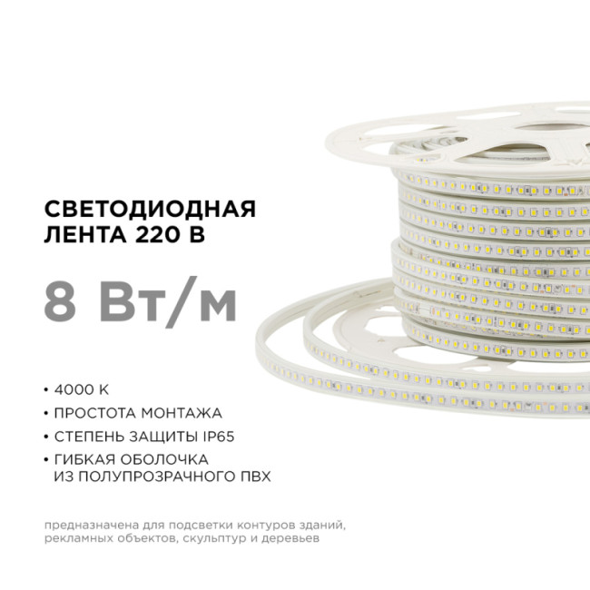 Светодиодная лента Apeyron Стандарт 220В 2835 8Вт/м 4000К 50м IP65 17-40 Светодиодная лента Apeyron Стандарт 220В 2835 8Вт/м 4000К 50м IP65 17-40
