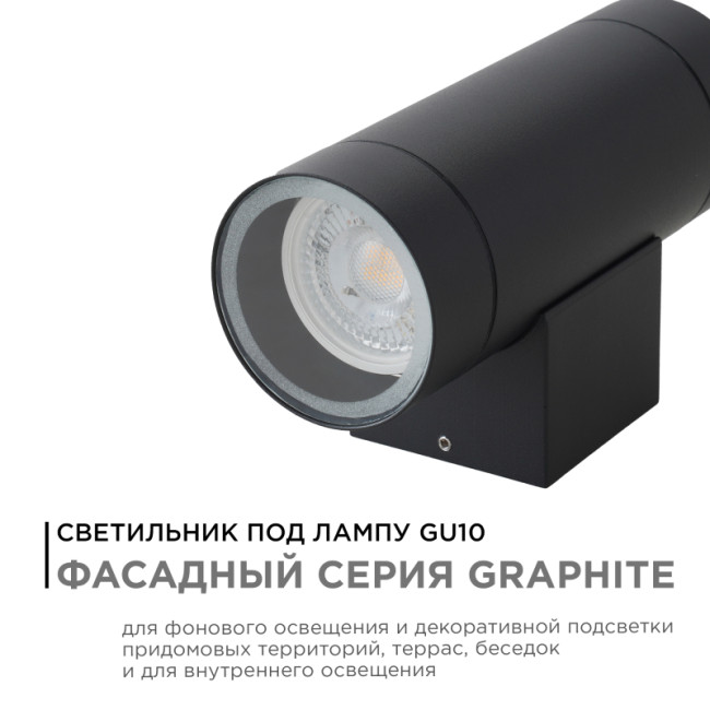 Уличный настенный светильник Apeyron Graphite 11-119 Уличный настенный светильник Apeyron Graphite 11-119