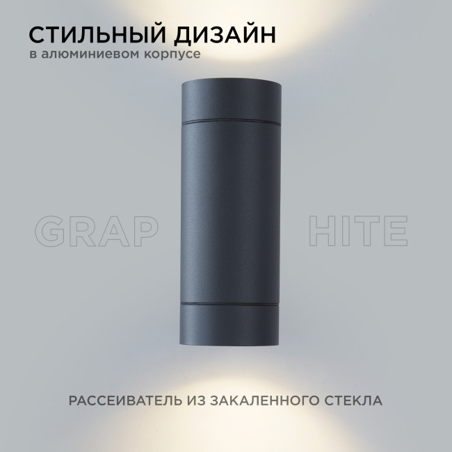 Уличный настенный светильник Apeyron Graphite 11-119 Уличный настенный светильник Apeyron Graphite 11-119