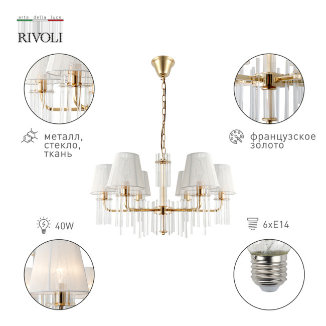 Подвесная люстра Rivoli Lilith 1039-306 Б0054947