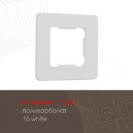 Рамка одноместная Arte Milano 502.16-1.white