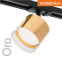 Трековый однофазный светильник Wolta Oro WTL-GX53/07G Трековый однофазный светильник Wolta Oro WTL-GX53/07G