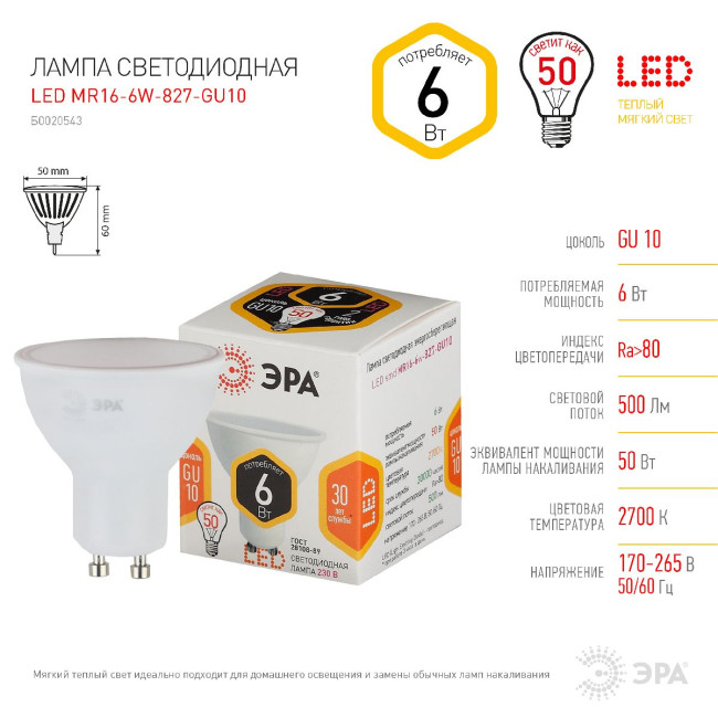 Лампа светодиодная Эра GU10 6W 2700K LED MR16-6W-827-GU10 Б0020543 Лампа светодиодная Эра GU10 6W 2700K LED MR16-6W-827-GU10 Б0020543